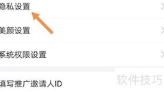 轻甜隐私设置快速查找指南