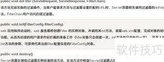 Servlet过滤器详解