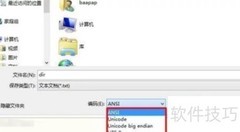 Win10记事本编码修改技巧