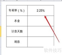 年利率2.25%利息计算方法