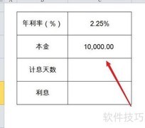 年利率2.25%利息计算方法
