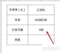 年利率2.25%利息计算方法
