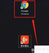 谷歌浏览器设置Segoe Script字体