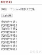 JS中break与continue技巧