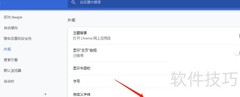 谷歌浏览器设置Brush Script字体