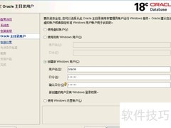 Oracle 18c安装指南