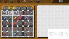 像素冒险装备制作指南
