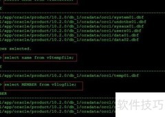 Oracle数据库迁移指南