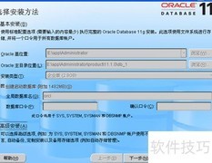 Oracle软件安装步骤详解