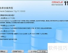 Oracle软件安装步骤详解