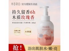 半亩花田500g沐浴露，到手仅19.9元