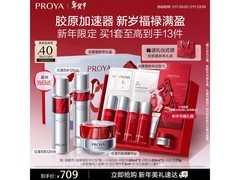 珀莱雅红宝石水乳套装新年礼低至489元