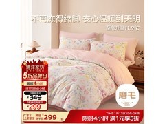 博洋雾屿花间四件套，京东5折仅299元