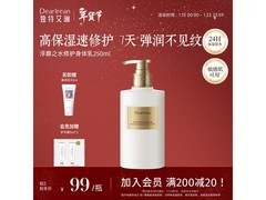 Dear Irean香氛身体乳250ml，低至63.1元