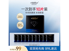 WIS黑晶面膜直降领券，16号仅59元