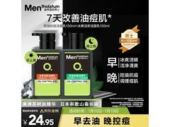 曼秀雷敦男士日夜洁面组合，低至24.9元！