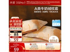 水星家纺北欧牛奶绒枕套5折仅51元