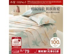 水星家纺繁花落枫床单，1折低至67元！