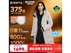 网易严选焱3羽绒服，到手低至959元