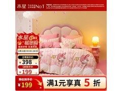 水星家纺美乐蒂床品套件，到手仅199元