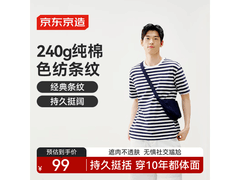 京东京造复古海魂衫短袖5折低至49.5元