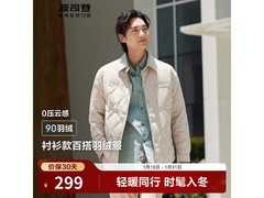 波司登男士轻薄羽绒服，京东低至269元