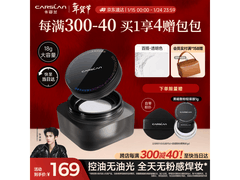 卡姿兰黑磁散粉大促，到手仅120元