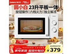 格兰仕23升微波炉促销，到手仅354元