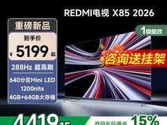 小米REDMI 85英寸电视补贴后5199元
