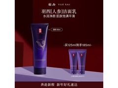 羽西125ml人参洁面乳，京东到手仅190元！