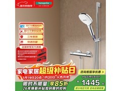 汉斯格雅飞雨淋浴套装低至1245元