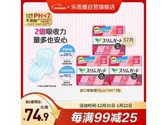 乐而雅25cm卫生巾3包组合装低至69.91元