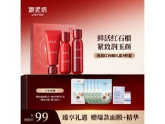 御泥坊红石榴护肤套装情人节特惠75.99元