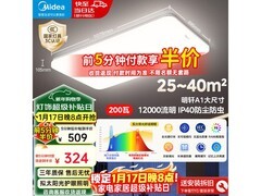 美的明轩A1吸顶灯20点前5分钟低至324元
