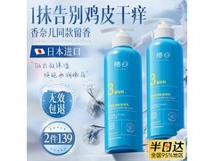 椿日日本身体乳优惠购，低至45.1元