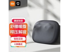 米家腰部按摩器京东特惠，低至 283.5 元