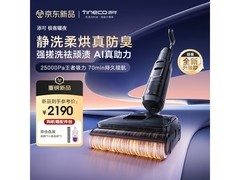添可芙万极客曜夜版洗地机直降200元