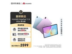 华为MatePad 11.5 2026柔光版京东特惠