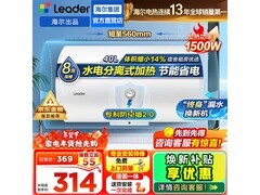 海尔统帅40L电热水器领券直降速抢