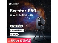 ZWO Seestar S50望远镜，到手仅2999元