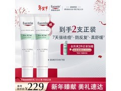 新年京东优色林抗痘精华乳直降20元！