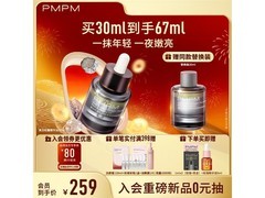 PMPM黑白松露精华油买一送一低至57元