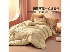 明晚8点！水星莉亚牛奶绒四件套五折