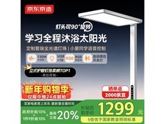 京东京造长颈鹿 2 代护眼灯优惠到手 1168 元