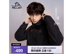 伯希和三合一冲锋衣2.0，430元带回家