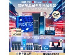 碧欧泉男士蓝钻三件套，低至2362元买一得五