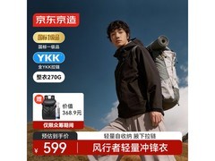 京东京造冬季男款冲锋衣众筹，低至549元