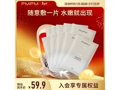 PMPM海茴香玫瑰白松露面膜15.8元10片