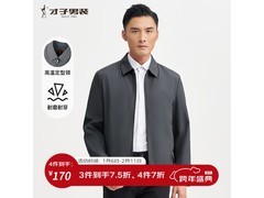 才子男士夹克京东特惠，到手仅172元！