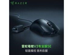 雷蛇毒蝰V3专业版鼠标领券直降！